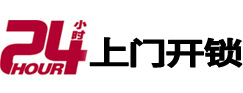 鄂州24小时锁行